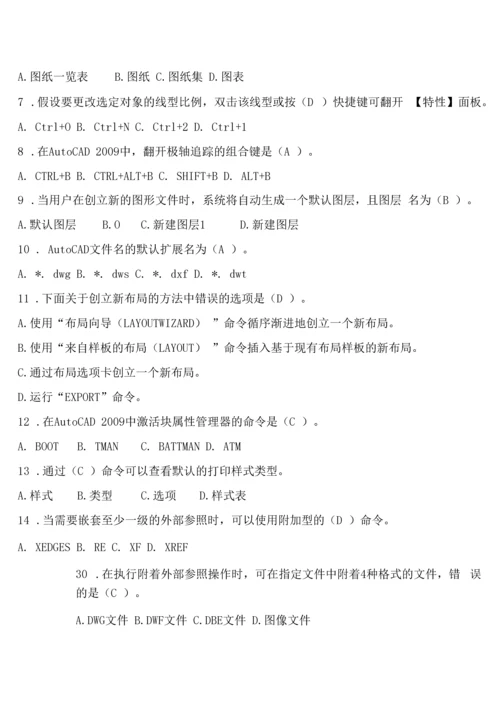 《计算机辅助设计师》中级考试试题AB卷及答案2套.docx