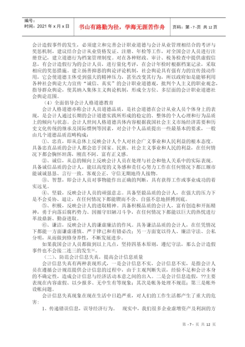 论文：会计造假的防范与治理.docx