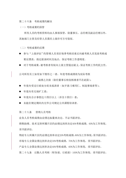 公司员工管理标准手册文档.docx