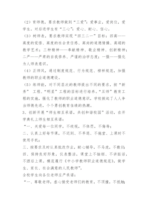 十佳校长先进事迹材料通用.docx