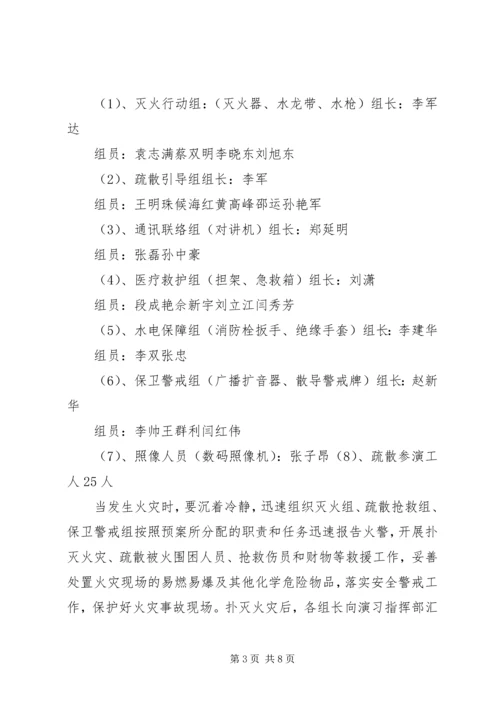 消防演练计划方案 (5).docx