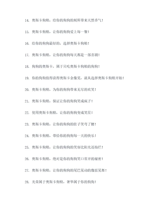 奥斯卡爆笑广告语大全