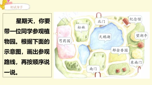 21世纪 -语文部编-四下-第5单元-习作例文：颐和园 七月的天山