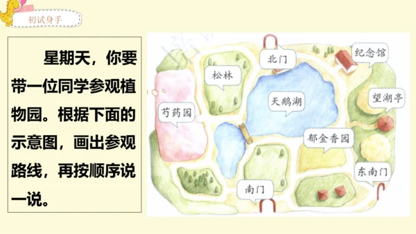 21世纪 -语文部编-四下-第5单元-习作例文：颐和园 七月的天山