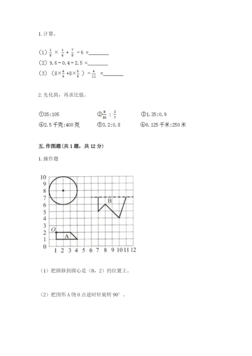 小学数学六年级上册期末卷及参考答案（模拟题）.docx
