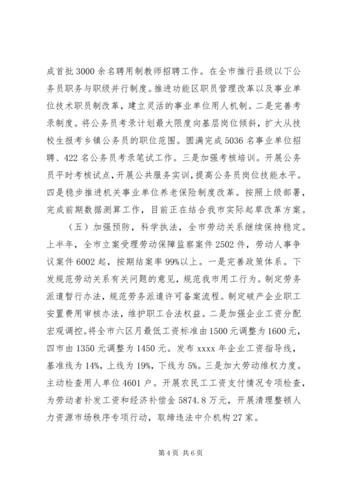 人力资源局上半年工作总结.docx