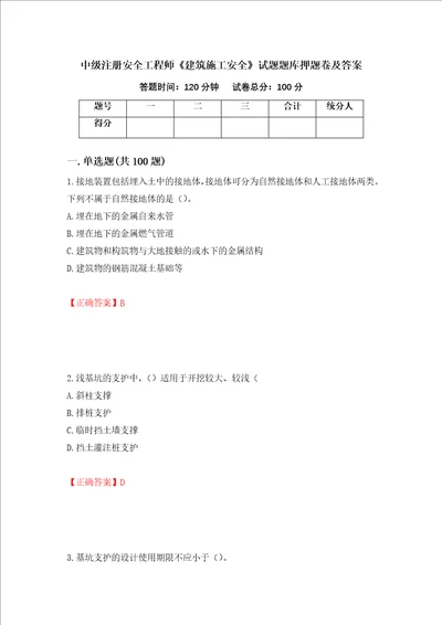 中级注册安全工程师建筑施工安全试题题库押题卷及答案40