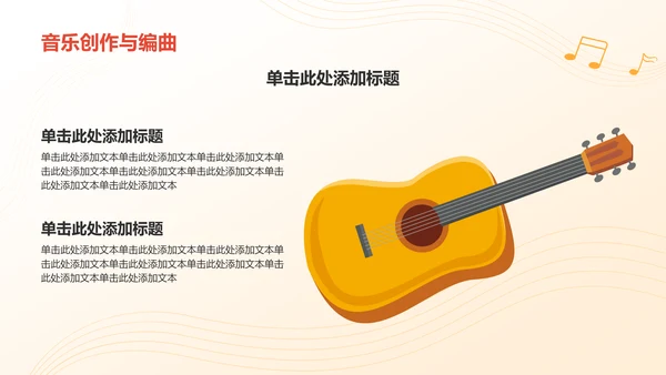 橙色插画风高中音乐课件通用PPTPPT模板