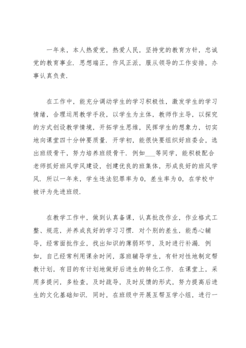 初中化学教师个人工作总结（5篇）.docx