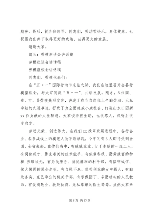 关于召开劳模座谈会请示.docx