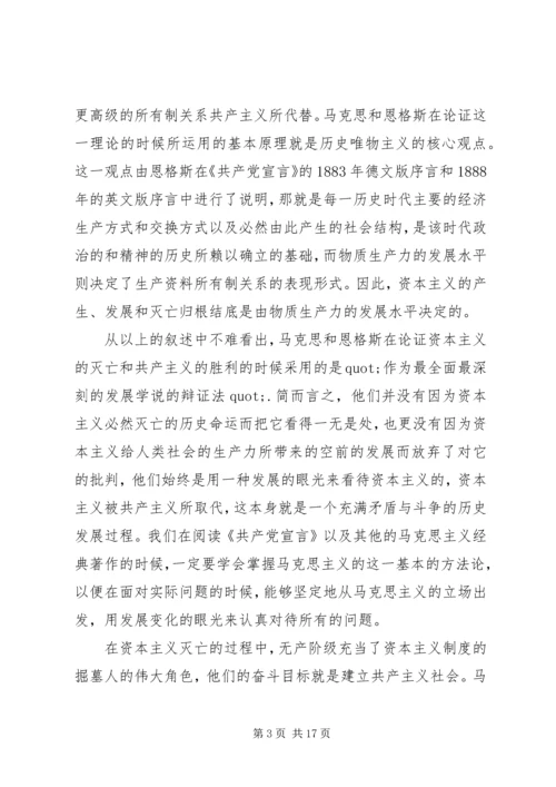 浅谈《共产党宣言》的重要意义.docx
