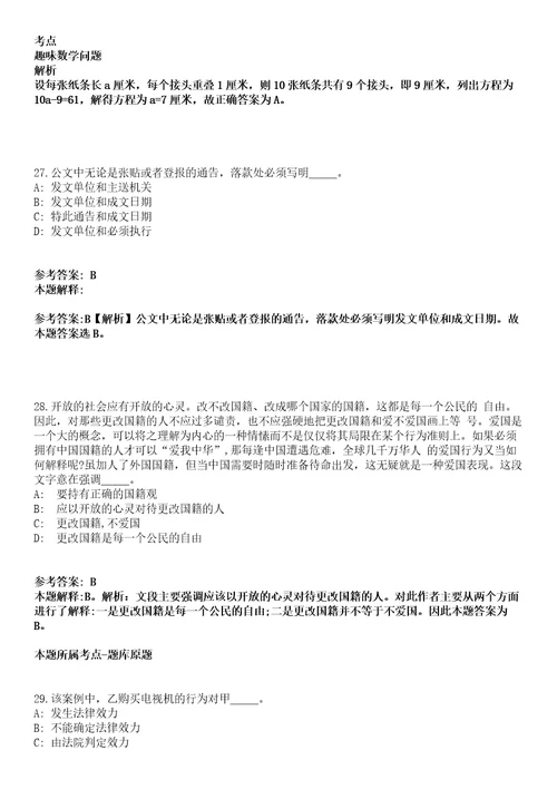 2022年02月浙江台州市自然资源和规划局招考聘用编制外劳动合同用工模拟卷附带答案解析第73期