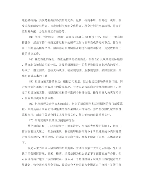 精编之招商部年度工作计划的总结范文4篇.docx