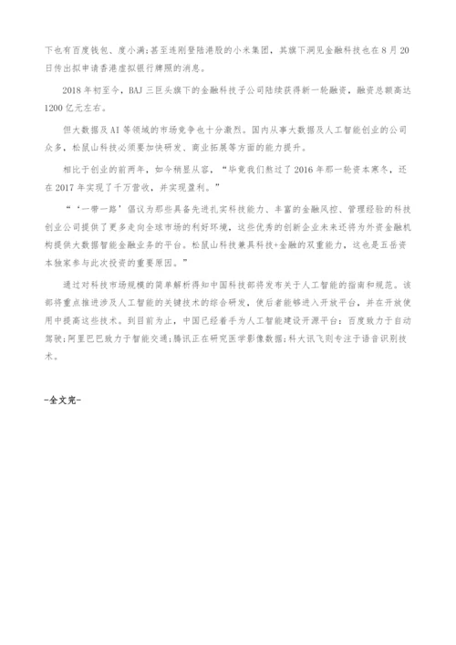 科技市场规模-产业报告.docx