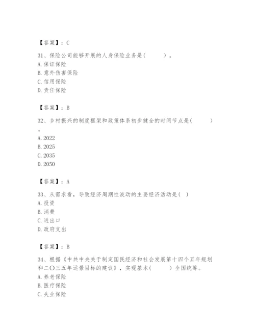 2024年咨询工程师之宏观经济政策与发展规划题库必考.docx
