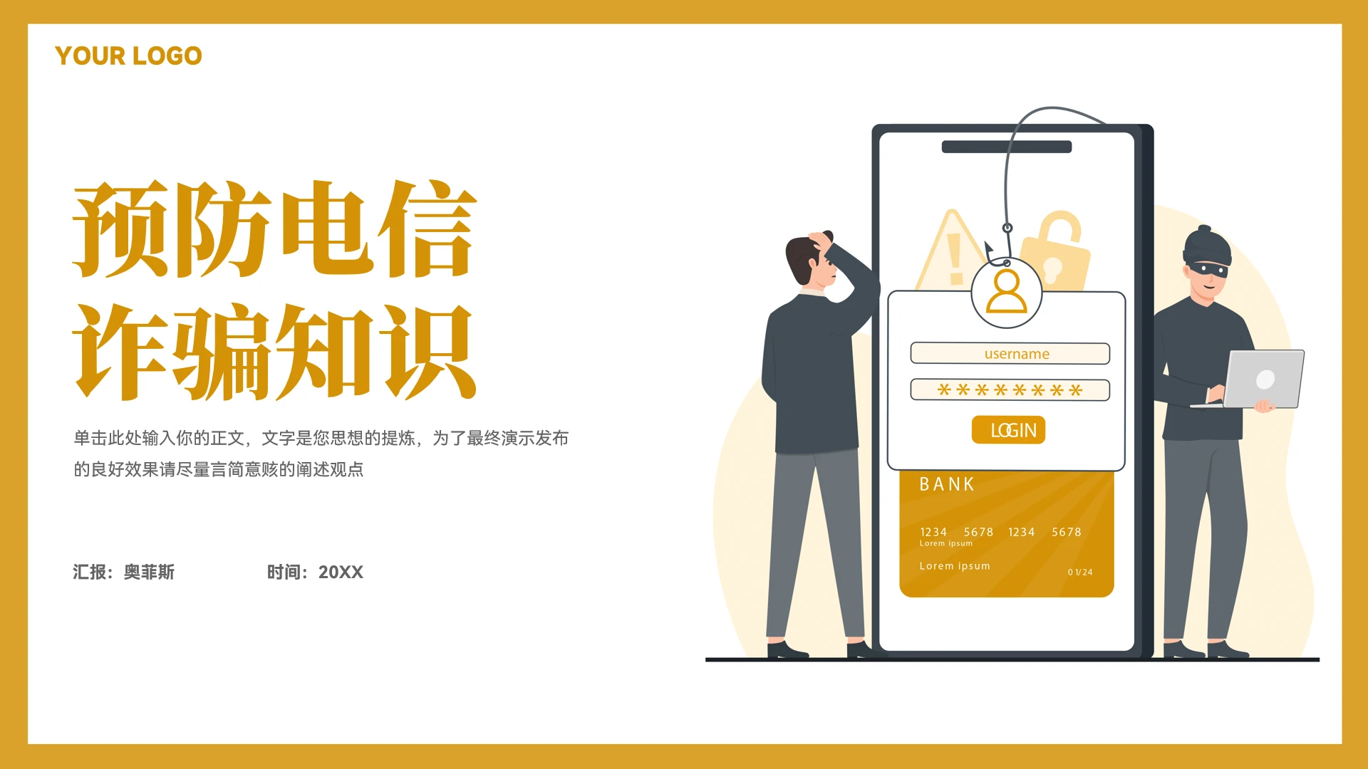 大气插画风电信诈骗模板