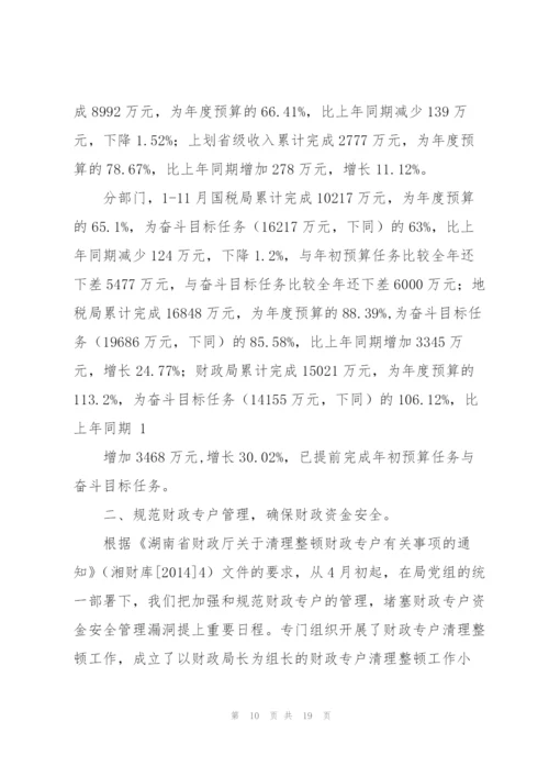 支付会计工作总结(多篇).docx