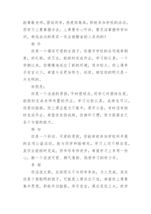 三年级下册学生评语.docx