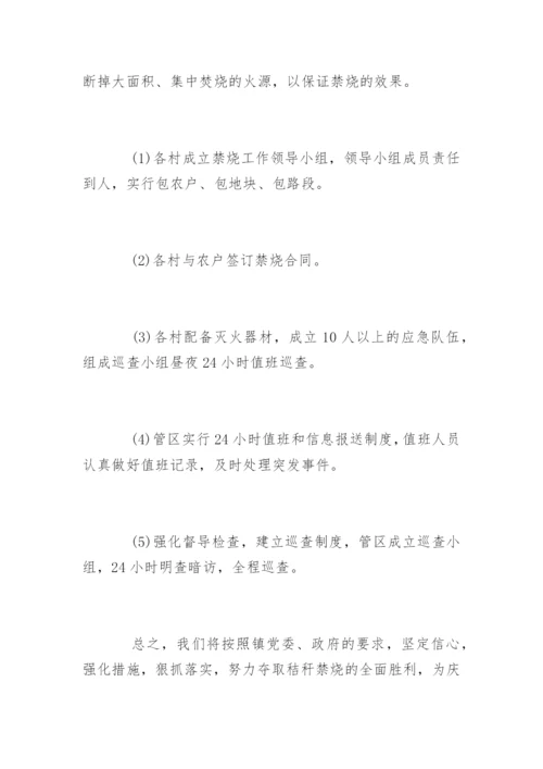 秸秆禁烧表态发言稿.docx