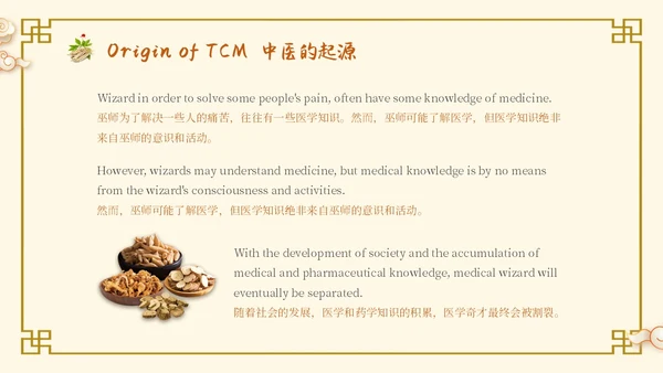 中国古风人物药材中医文化宣传演讲教学英文版PPT模板