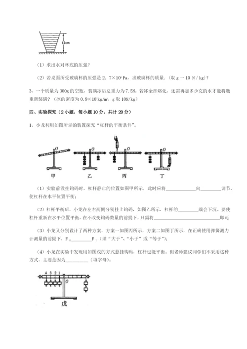 小卷练透北京市西城区育才学校物理八年级下册期末考试专项测评试题（含答案解析版）.docx