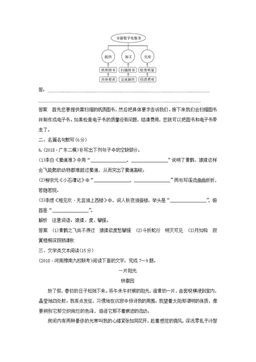 全国高考语文复习精编冲刺组合练6语言文字运用名篇名句默写散文阅读作文立意