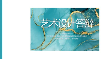 蓝色创意艺术设计答辩个人作品集动态PPT