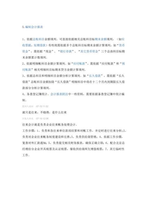 出纳员日常工作综合流程表.docx