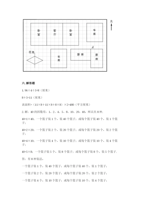 人教版小学五年级下册数学期末卷加答案解析.docx