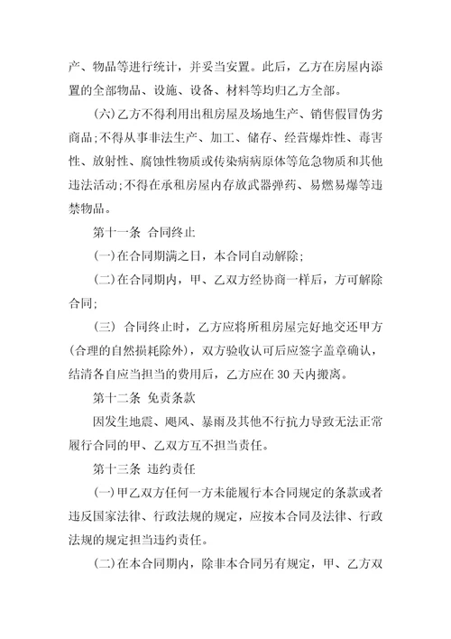 单位房屋租赁合同范文3篇
