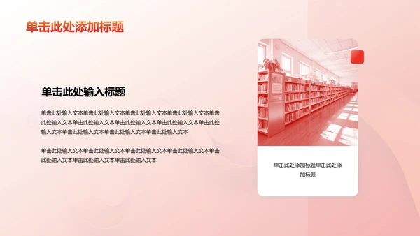 红色渐变主题团课教育培训PPT模板