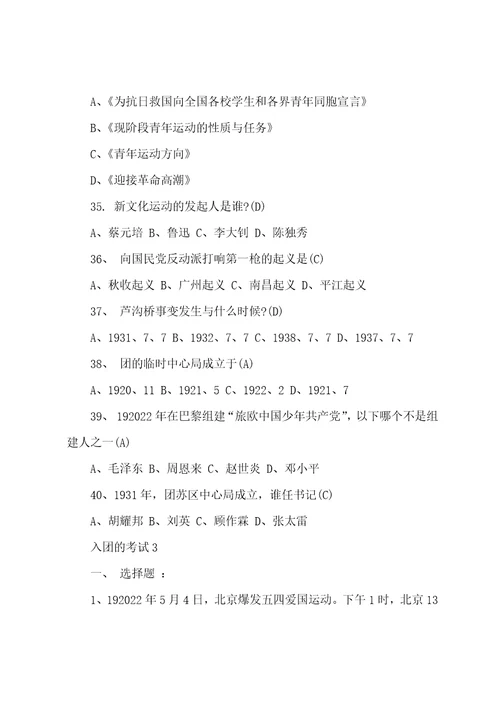 2023年共青团入团考试题目及答案