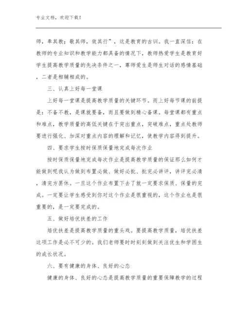 乡村教师培训心得体会优选例文7篇.docx