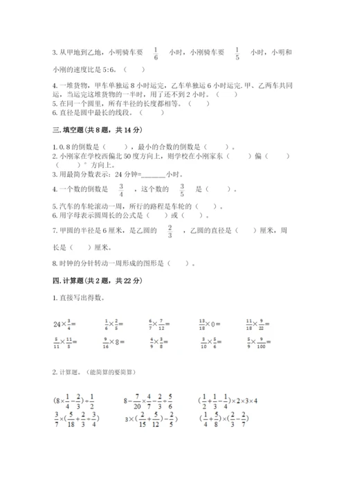 六年级数学上册期末考试卷含完整答案（历年真题）.docx