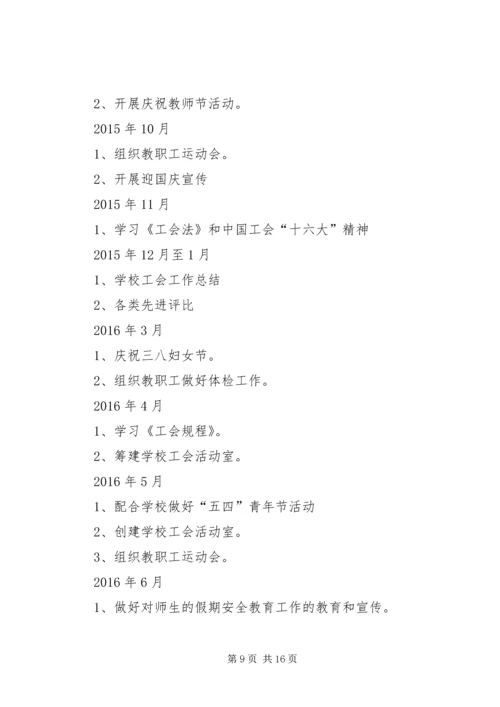 篇一：工会XX年度工作计划 (5).docx