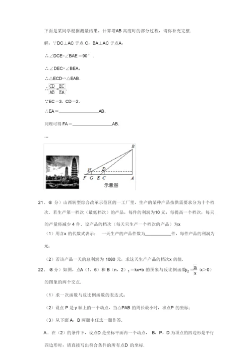 2020-2021学年山西省太原市九年级(上)期末数学试卷.docx