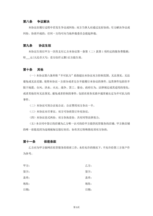 电商代运营合同范本