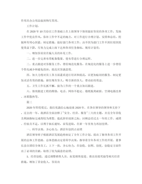 精编之酒店年度工作总结范文三篇.docx