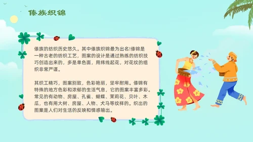 认识少数民族傣族通用PPT模板