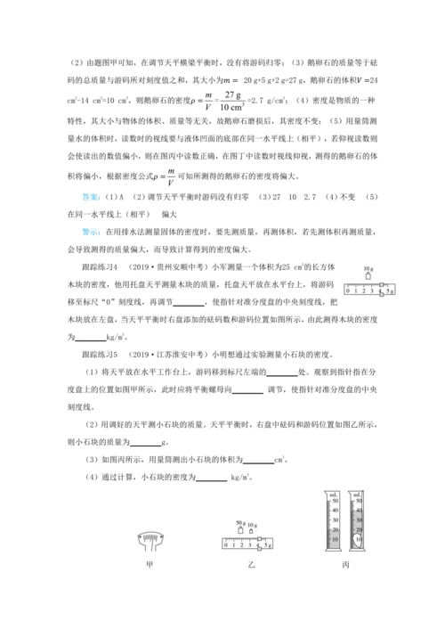 【轻松备课】人教版物理八年级上 第六章 质量与密度 本章复习方案 教学详案