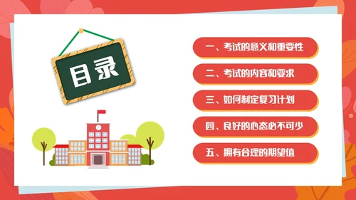 红色插画风考试动员班会学生掌握知识铸就辉煌PPT