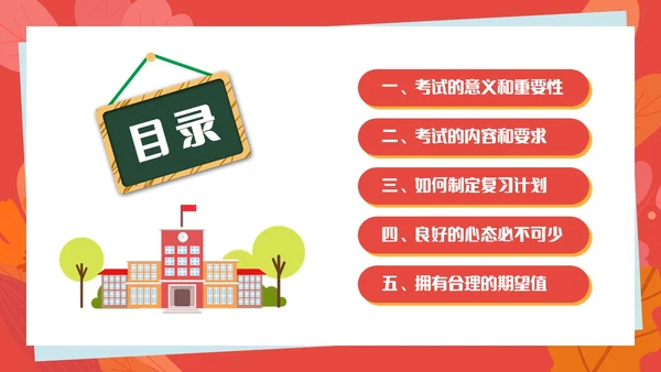 红色插画风考试动员班会学生掌握知识铸就辉煌PPT