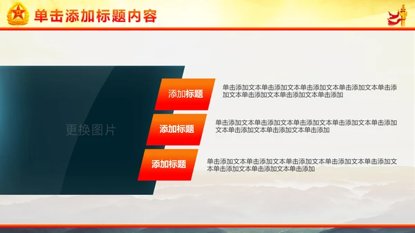 军事国防部队政治教育PPT模板
