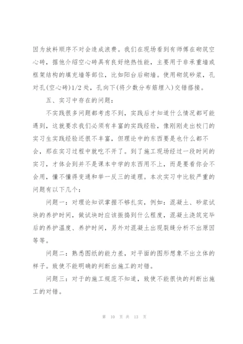 2022年毕业实习报告范文5篇.docx