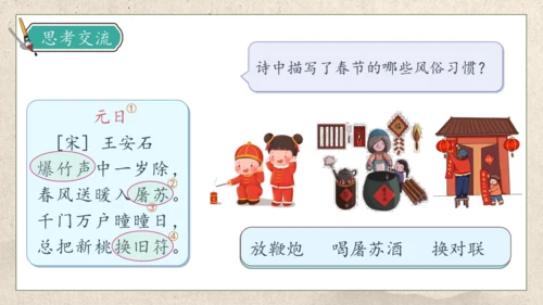 【核心素养】部编版语文三年级下册-9. 古诗三首 第1课时（课件）