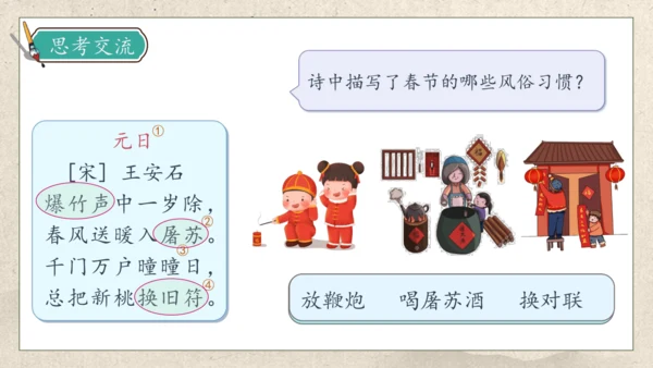 【核心素养】部编版语文三年级下册-9. 古诗三首 第1课时（课件）