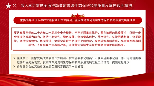 重要领导甘肃考察勇于创新苦干实干富民兴陇奋力谱写中国式现代化甘肃篇章PPT课件