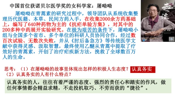 12.1  拥有积极的人生态度课件(共24张PPT)+视频素材