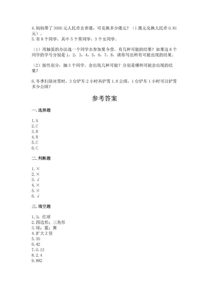 人教版数学五年级上册期末考试试卷（精品）word版.docx