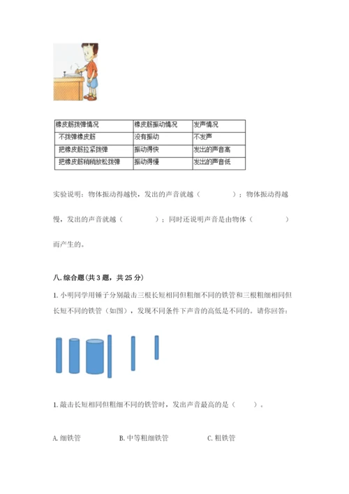 教科版科学四年级上册第一单元声音测试卷带答案（满分必刷）.docx